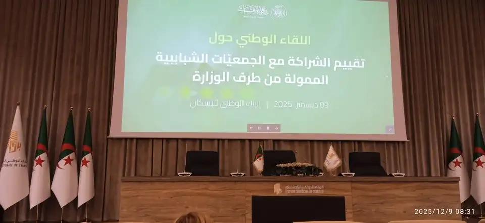 مشاركة في اللقاء الوطني حول تقييم الشراكة مع الجمعيات الشبابية